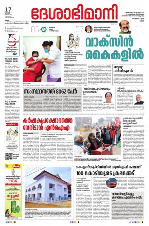 Thrissur, 17th January 2021