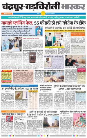 चन्द्रपुर