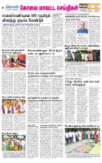 Pollachi-Coimbatore Supplement