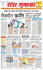 Star Samachar chhatarpur