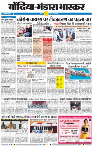 गोंदिया