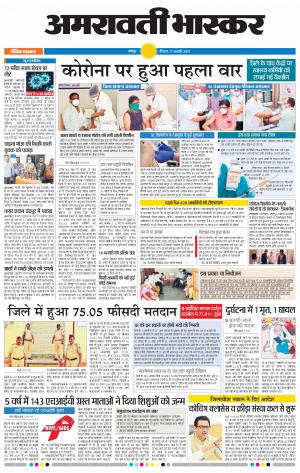 अमरावती