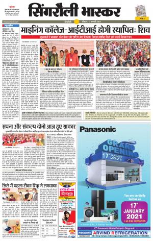 सिंगरौली भास्कर