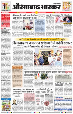 औरंगाबाद भास्कर