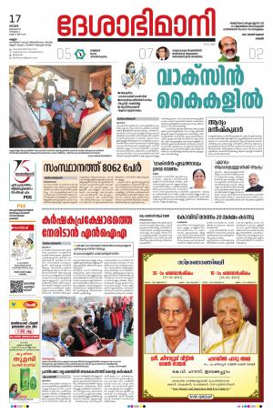 Kannur, 17th January 2021