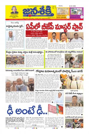16-01-2021_నమస్తే జనశక్తి తెలుగు దిన పత్రిక- తెలంగాణ