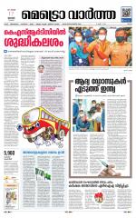 Metrovaartha - Ernakulam