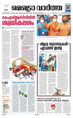 Metrovaartha - Thiruvananthapuram