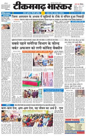 टीकमगढ़ भास्कर