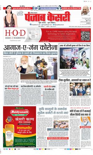 Date 17-01-2021 Punjab Kesari Gurugram 