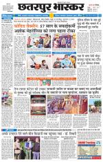 छतरपुर भास्कर 