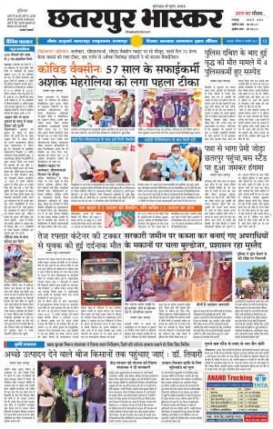 छतरपुर भास्कर