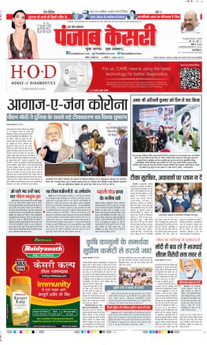 Date 17-01-2021 Punjab Kesari Muzzafar Nagar