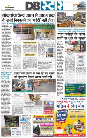 जबलपुर डीबी स्टार