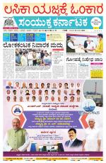 Namma Karwar, ಕಾರವಾರ