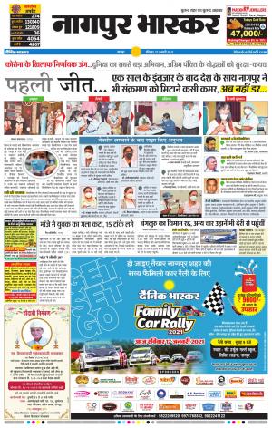 नागपुर भास्कर