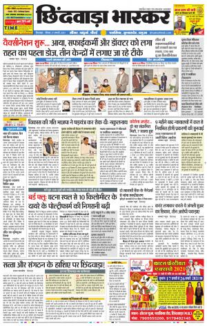 छिंदवाड़ा