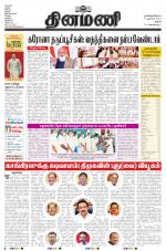 Dinamani - Tiruchy