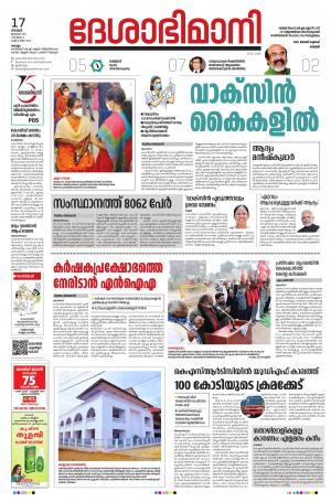 kollam, 17th january 2021