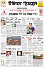 Dainik Tribune (Ambala Edition)