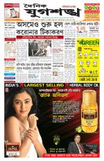 Jugasankha - GUWAHATI EDITION