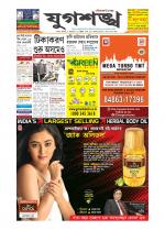 Jugasankha - SILCHAR EDITION