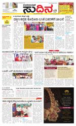 Sudina (Greater Mangaluru)