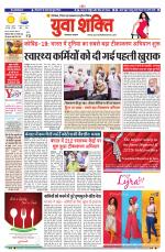 युवाशक्ति