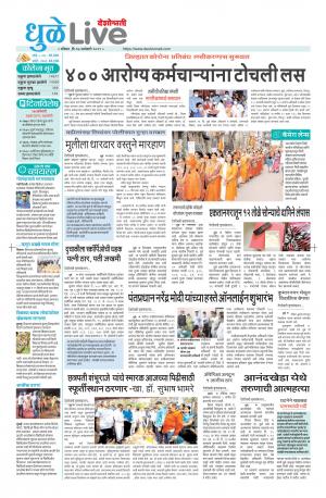 17th dhule-nandurbar live