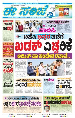 EESANJE-Bangalore (17-01-2021)