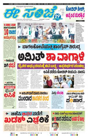 EESANJE : Hubli -Dharwad (17-01-2021)