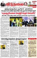 விடுதலை - viduthalai