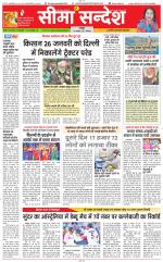 Jaipur Seema Sandesh 