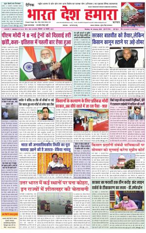 bharatdeshhamara haryana 18-01-2021
