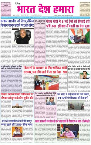 bharatdeshhamara punjab 18-01-2021