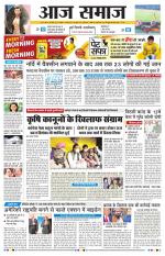 Aaj Samaaj