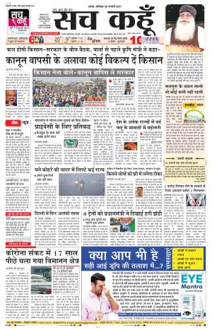 18 January 2021 Haryana