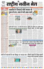 RASTRIYA NAVEEN MAIL DALTONGANJ EDITION