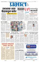 पुणे जिल्हा आवृत्ती