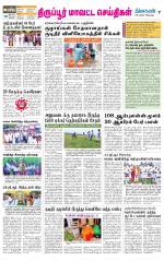 Tirupur-Coimbatore Supplement