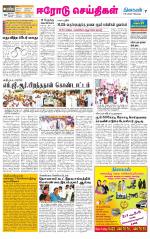 Erode-Coimbatore Supplement