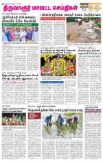Thiruvarur-Trichy Supplement