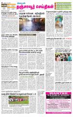 Thanjavur-Trichy Supplement