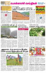 Pollachi-Coimbatore Supplement