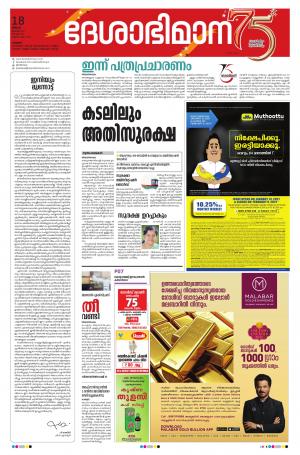 Palakkad, 18th january 2021