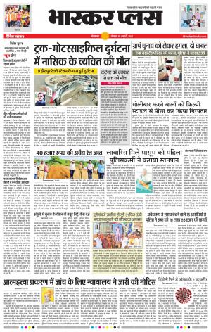 औरंगाबाद भास्कर प्लस