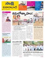 Vikarabad District