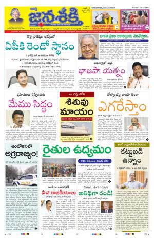 18-01-2021_నమస్తే జనశక్తి తెలుగు దిన పత్రిక- ఆంధ్రప్రదేశ్