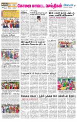 Coimbatore Supplement