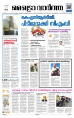 Metrovaartha - Thiruvananthapuram